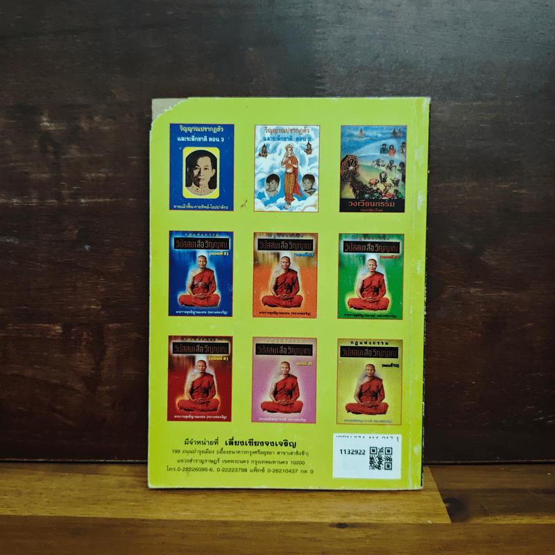 วิญญาณปรากฏตัวและระลึกชาติ ตอน 1 กฎแห่งกรรม