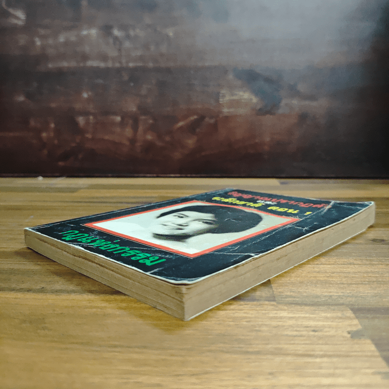 วิญญาณปรากฏตัวและระลึกชาติ ตอน 1 กฎแห่งกรรม