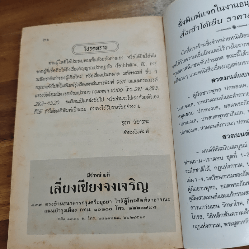วิญญาณปรากฏตัวและระลึกชาติ ตอน 1 กฎแห่งกรรม