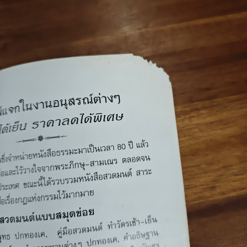 วิญญาณปรากฏตัวและระลึกชาติ ตอน 1 กฎแห่งกรรม