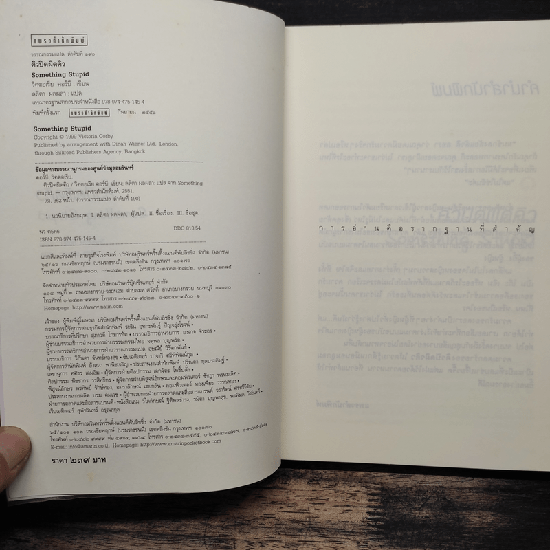 คิวปิดผิดคิว Something Stupid - วิคตอเรีย คอร์บี