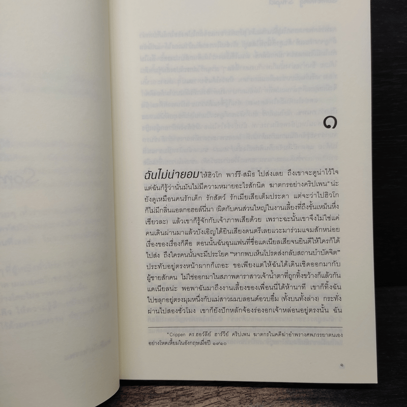 คิวปิดผิดคิว Something Stupid - วิคตอเรีย คอร์บี