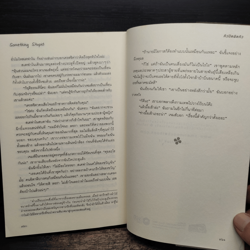 คิวปิดผิดคิว Something Stupid - วิคตอเรีย คอร์บี
