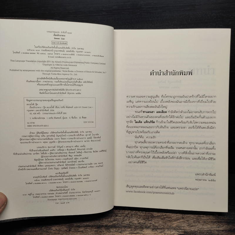 เงื่อนรักเงาลวง - จู๊ด เดเวอโรซ์