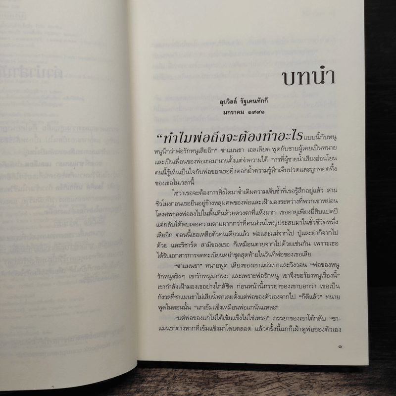 เงื่อนรักเงาลวง - จู๊ด เดเวอโรซ์