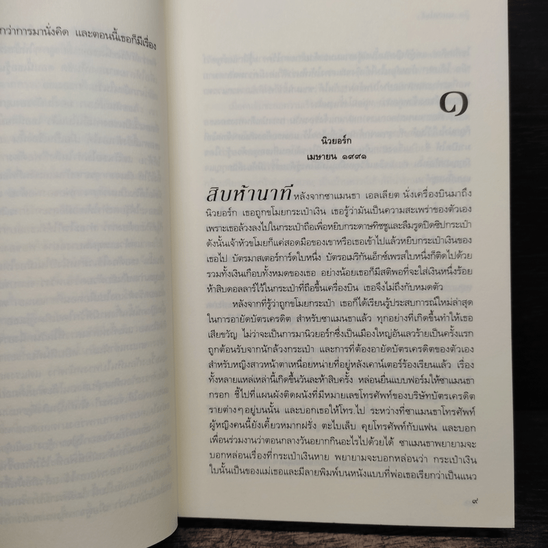 เงื่อนรักเงาลวง - จู๊ด เดเวอโรซ์