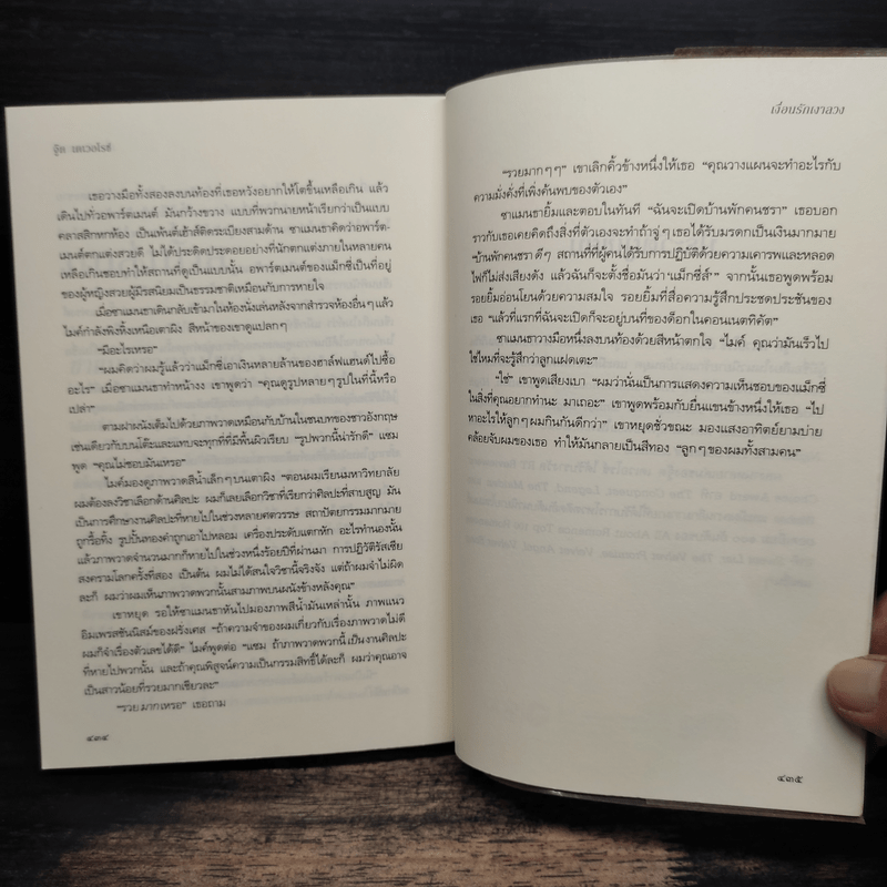 เงื่อนรักเงาลวง - จู๊ด เดเวอโรซ์