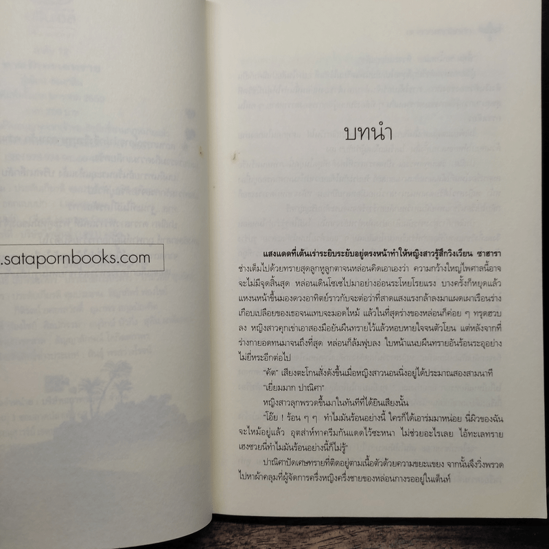 ทาสรักทะเลทราย - ซ่อนกลิ่น