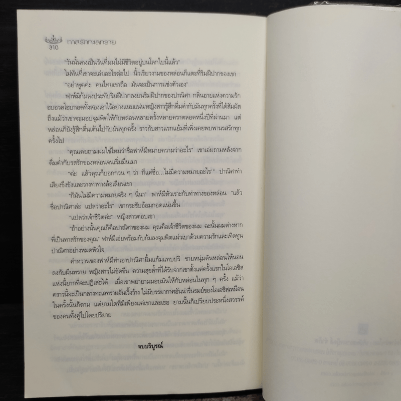 ทาสรักทะเลทราย - ซ่อนกลิ่น