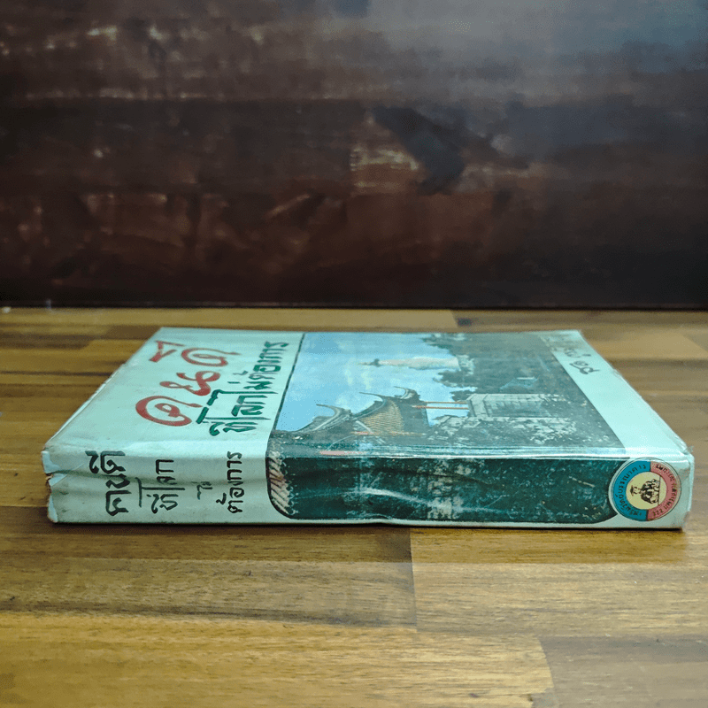 คนดีที่โลกไม่ต้องการ - สด กูรมะโรหิต