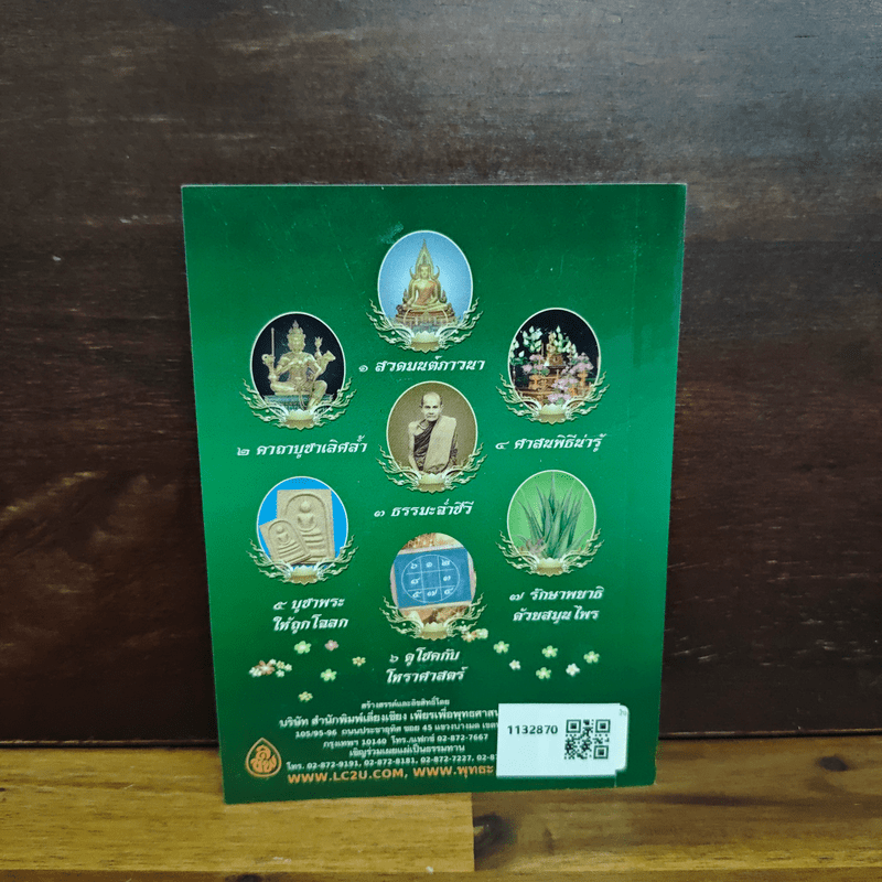 สวดมนต์สามัญประจำบ้าน