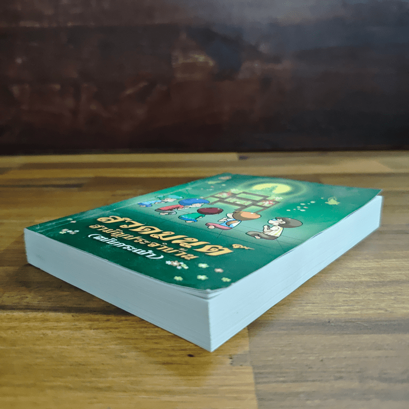 สวดมนต์สามัญประจำบ้าน