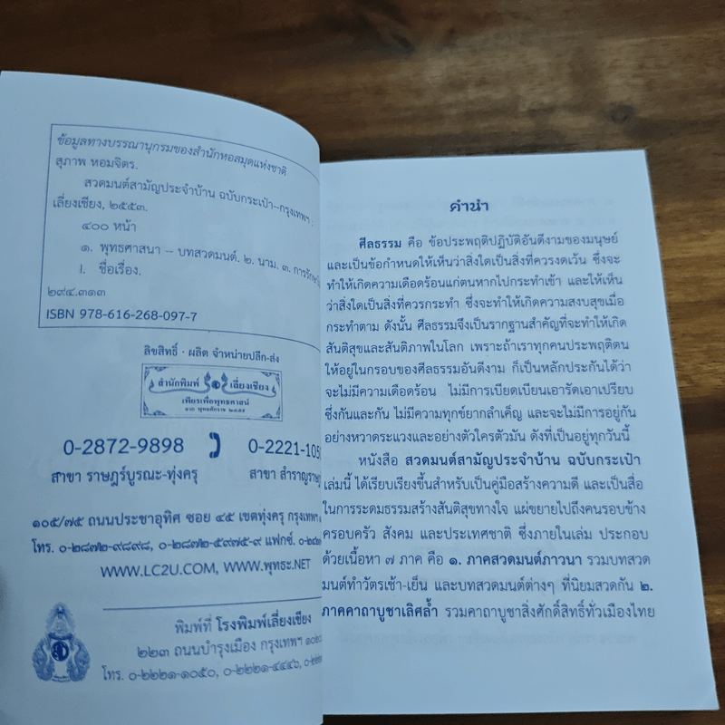 สวดมนต์สามัญประจำบ้าน