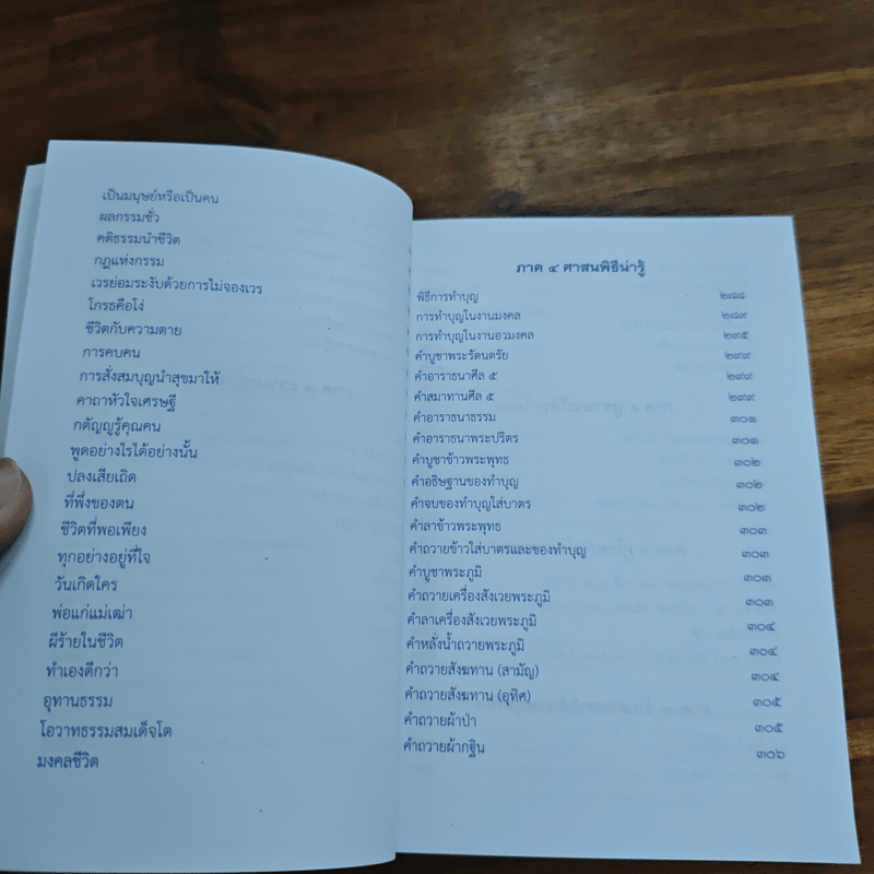 สวดมนต์สามัญประจำบ้าน