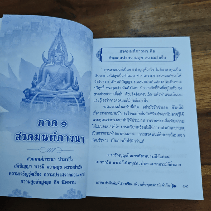 สวดมนต์สามัญประจำบ้าน