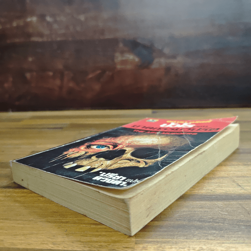 ปัวโร ตอน ฆาตกรรมวิปริต - อกาธา คริสตี้