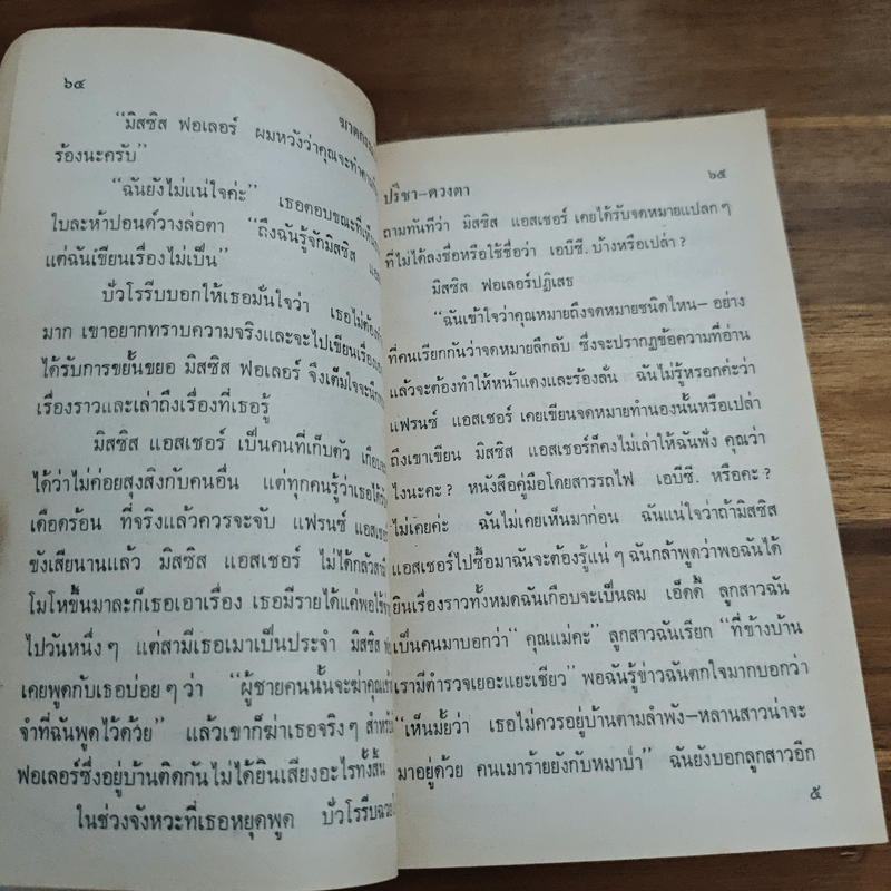 ปัวโร ตอน ฆาตกรรมวิปริต - อกาธา คริสตี้