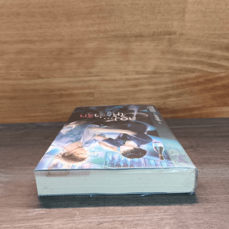 ลอง...ให้รู้ว่ารัก - ยอนิม