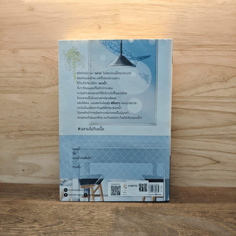 นิยายวาย ฉลามไม่กินเนื้อ - Scriper