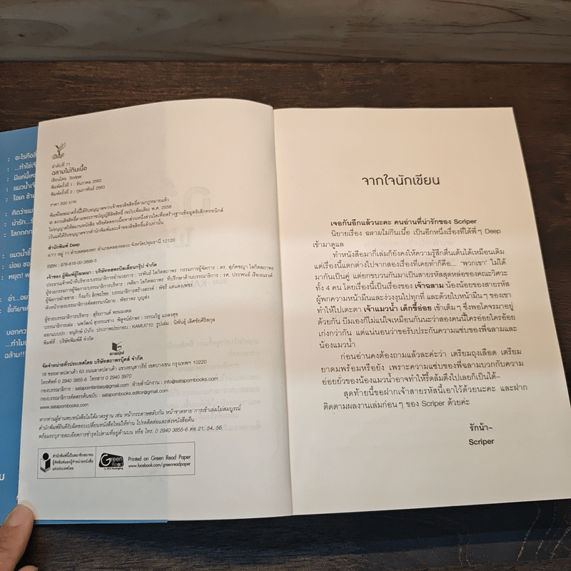 นิยายวาย ฉลามไม่กินเนื้อ - Scriper