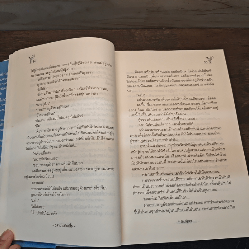 นิยายวาย ฉลามไม่กินเนื้อ - Scriper