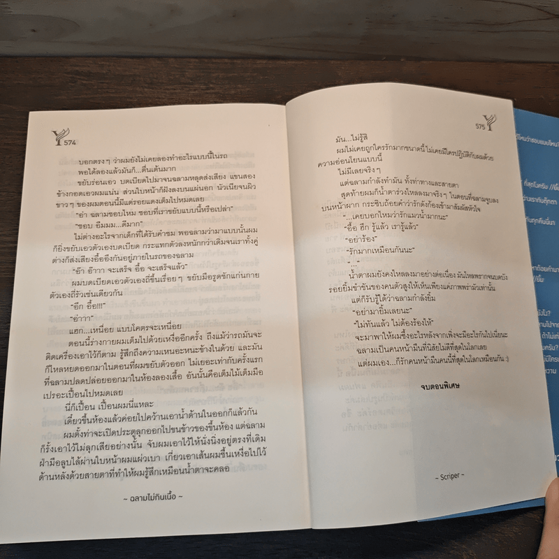 นิยายวาย ฉลามไม่กินเนื้อ - Scriper