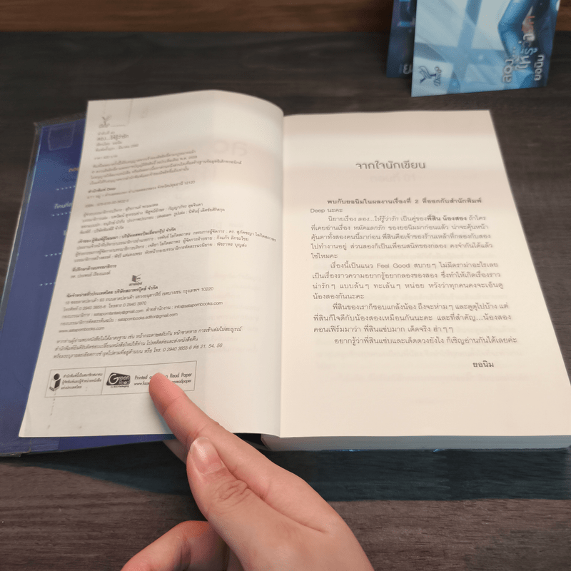 ลอง...ให้รู้ว่ารัก - ยอนิม