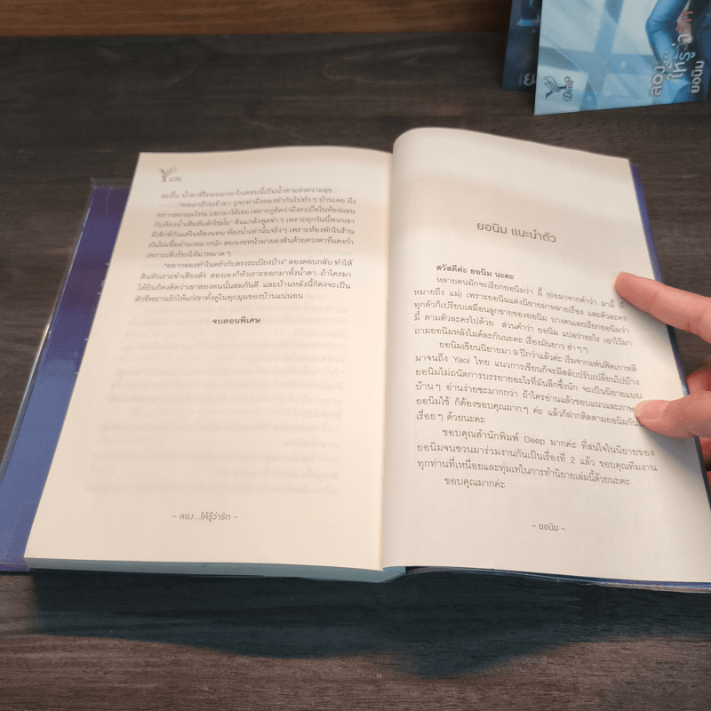 ลอง...ให้รู้ว่ารัก - ยอนิม