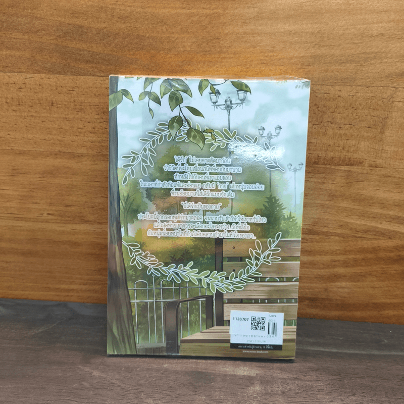 เพราะเด็กมันน่ารัก - ณ ขณะ