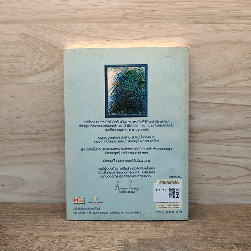 ดีพอต่อทุกสิ่ง As good as it get - ศิริพงษ์ จันทน์หอม