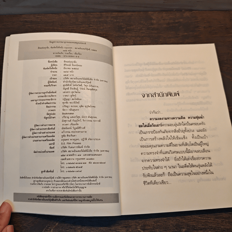 ดีพอต่อทุกสิ่ง As good as it get - ศิริพงษ์ จันทน์หอม