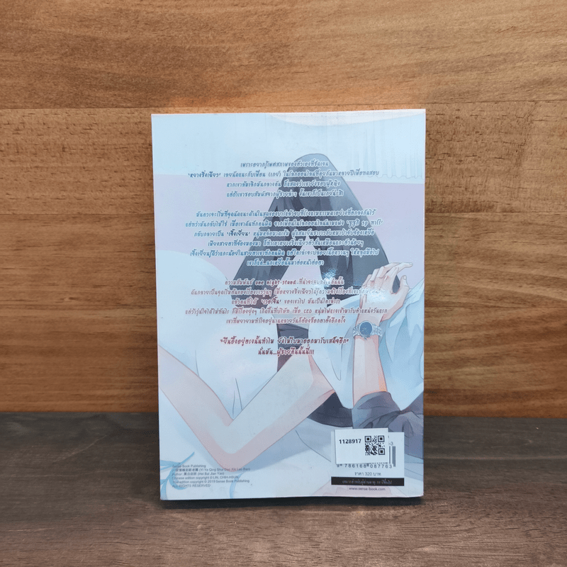 วุ่นรัก เจ้านายคนใหม่วันไนท์สแตนด์ - Hei Bai Jian Yao