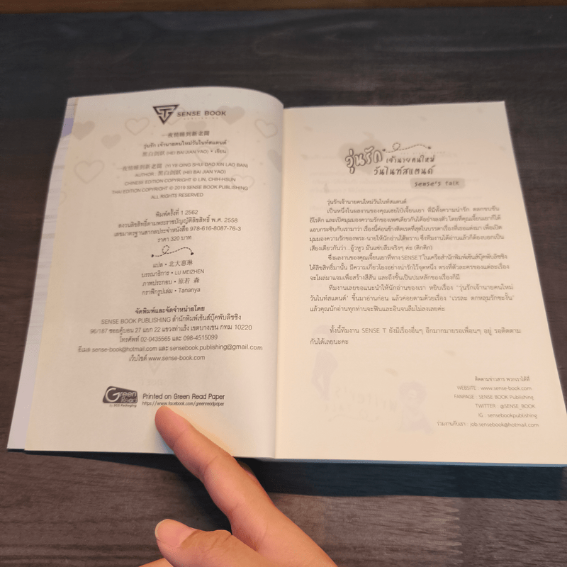 วุ่นรัก เจ้านายคนใหม่วันไนท์สแตนด์ - Hei Bai Jian Yao