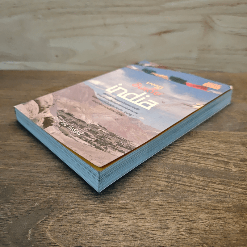 มงกุฎอินเดีย india - เอกปวีณ นิลรัตน์