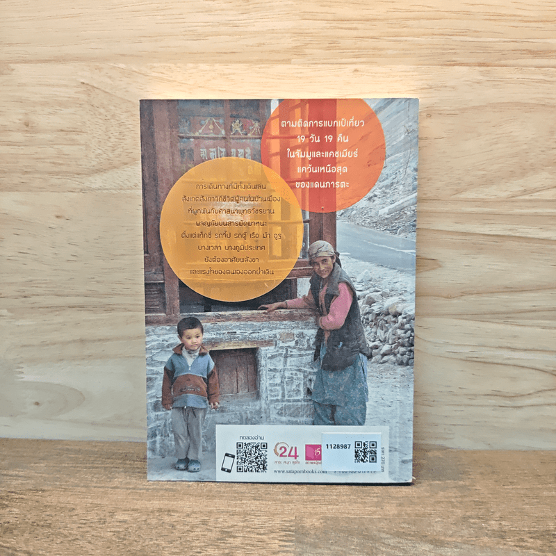 มงกุฎอินเดีย india - เอกปวีณ นิลรัตน์