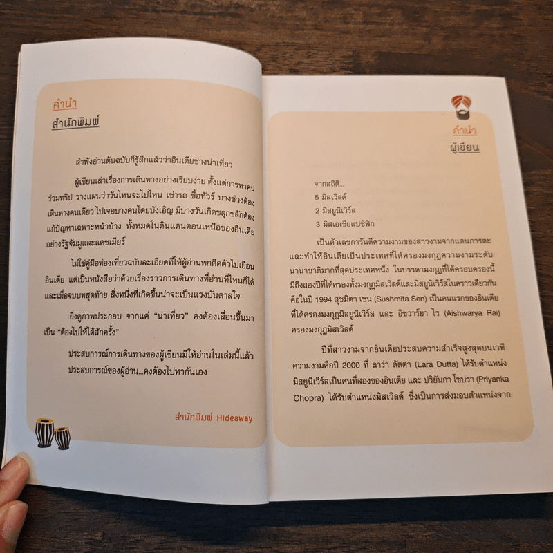 มงกุฎอินเดีย india - เอกปวีณ นิลรัตน์