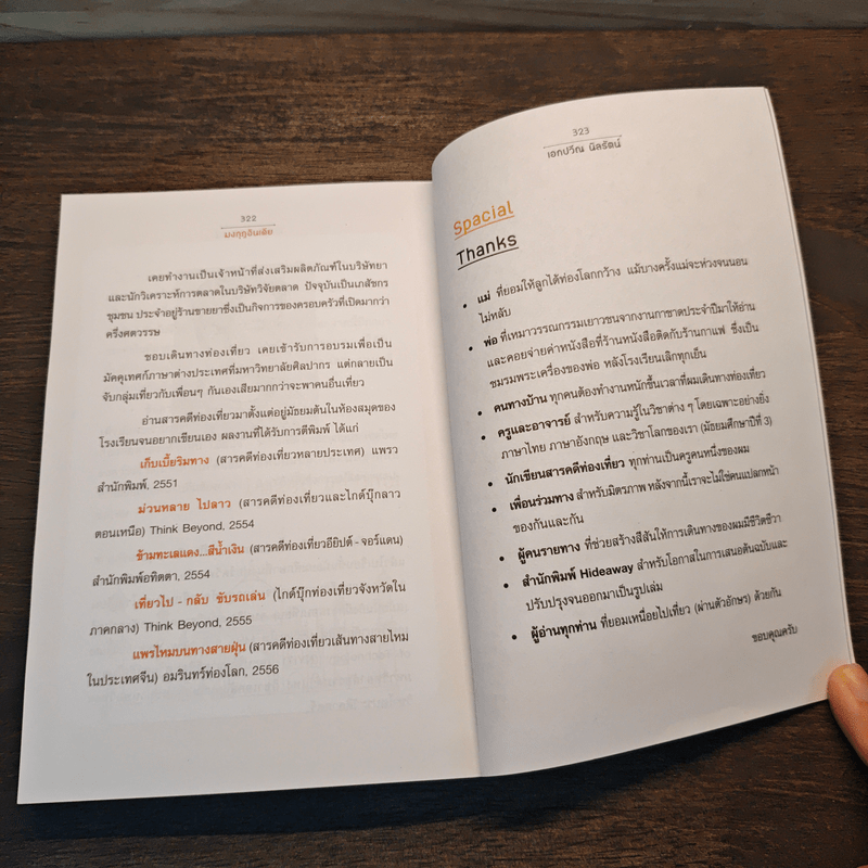 มงกุฎอินเดีย india - เอกปวีณ นิลรัตน์