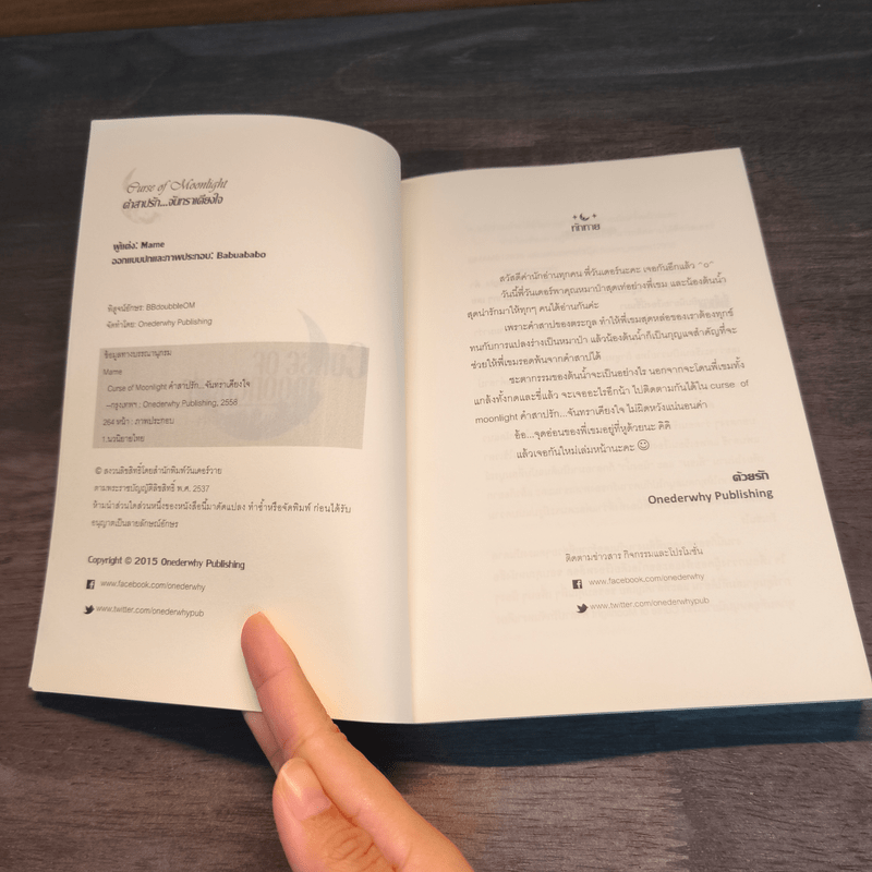 Curse of Moonlight คำสาปรัก จันทราเคียงใจ - Mame