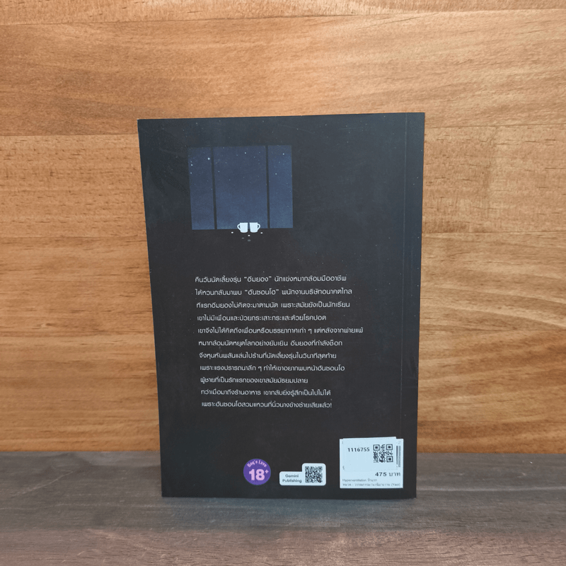 นิยายวาย รักแรก HYPERVENTILATION - J Suri, Bboongbbangkkyu