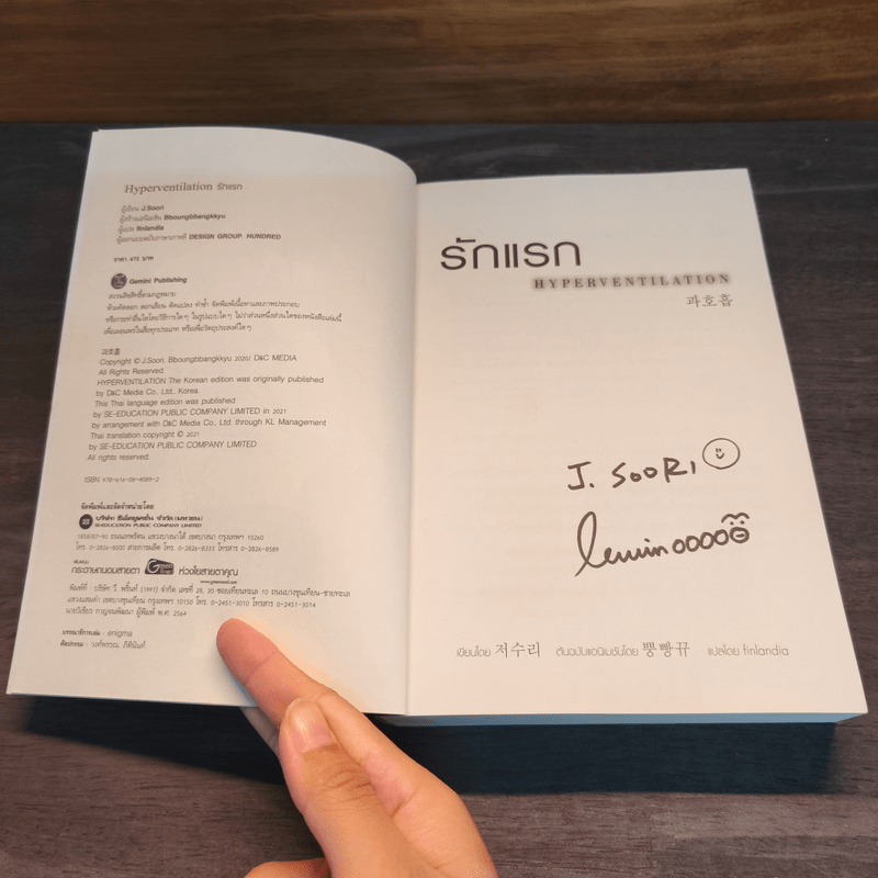 นิยายวาย รักแรก HYPERVENTILATION - J Suri, Bboongbbangkkyu