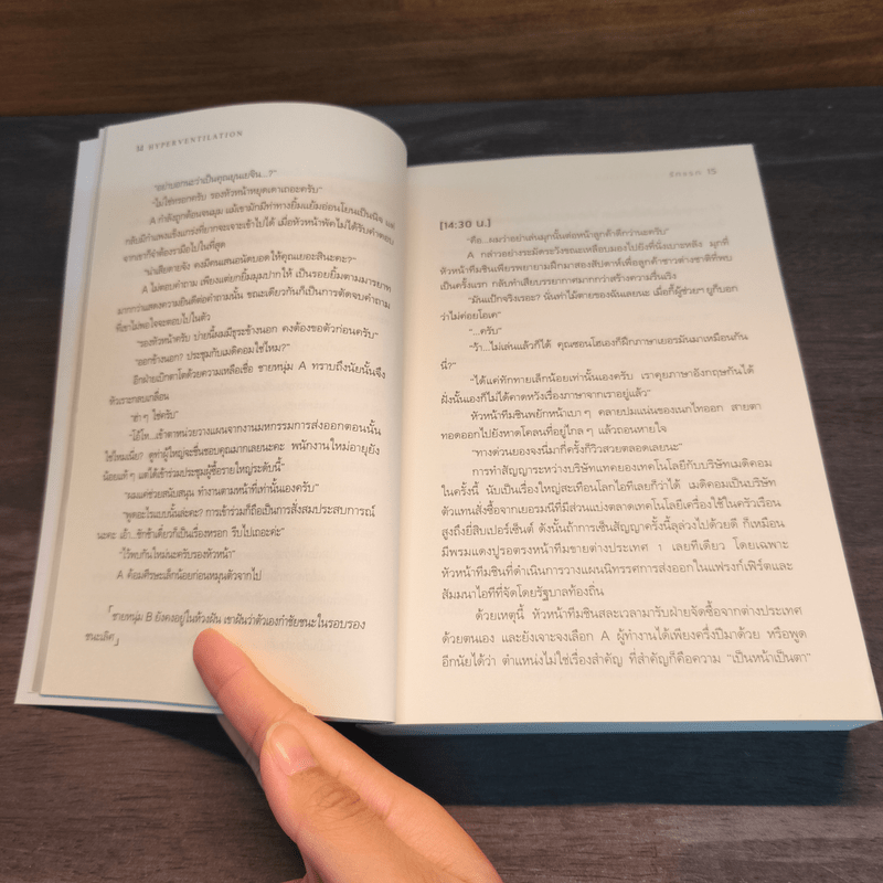 นิยายวาย รักแรก HYPERVENTILATION - J Suri, Bboongbbangkkyu