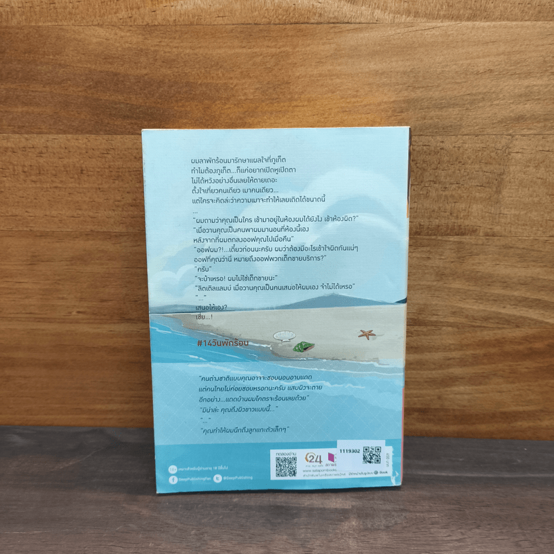 14 วัน พักร้อน - วาฬกลิ้ง