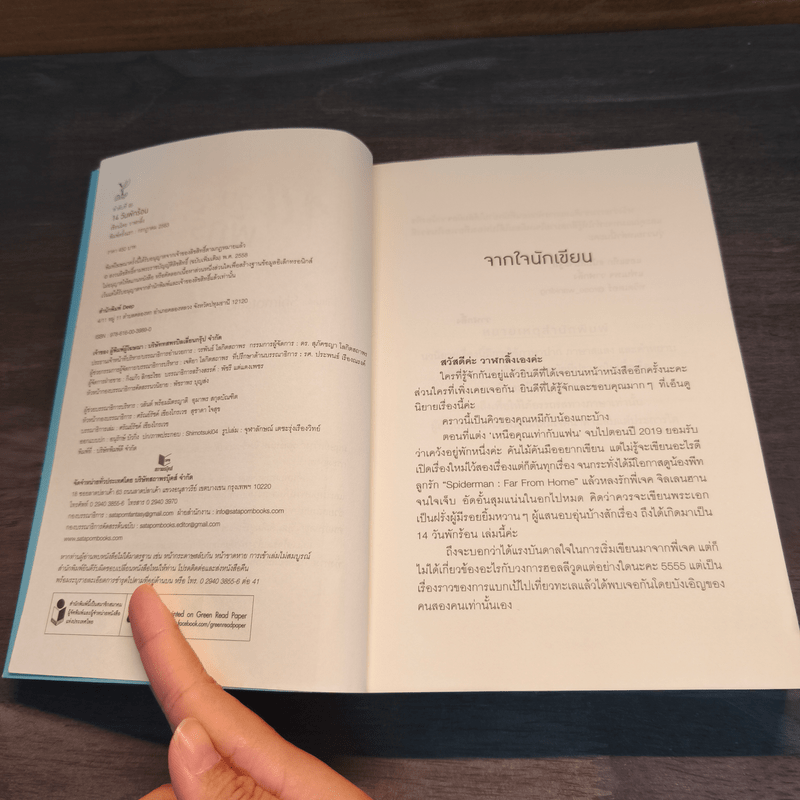 14 วัน พักร้อน - วาฬกลิ้ง