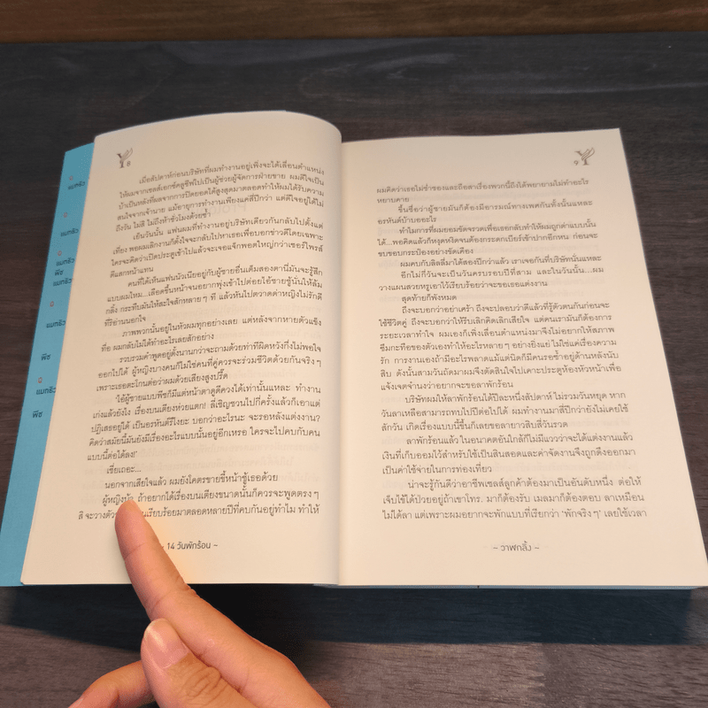 14 วัน พักร้อน - วาฬกลิ้ง