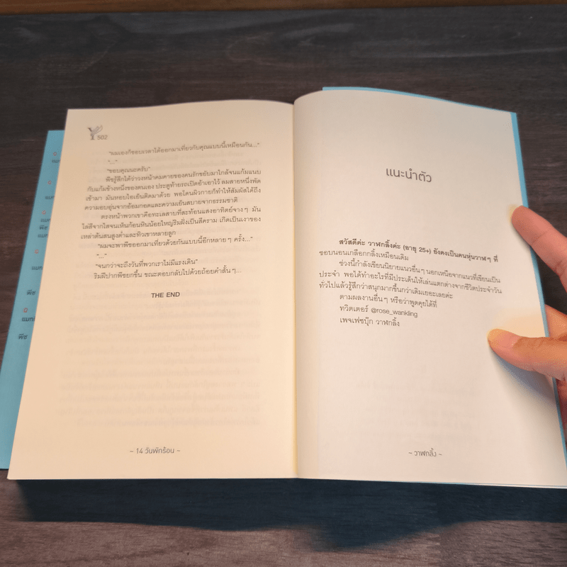 14 วัน พักร้อน - วาฬกลิ้ง