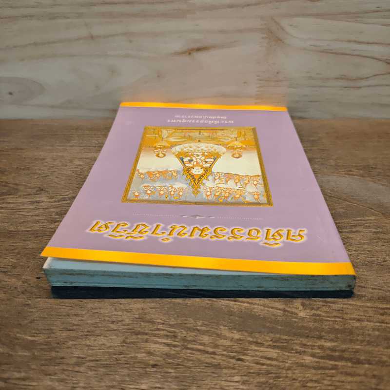 คติธรรมนำชีวิต - พระพิพิธธรรมสุนทร