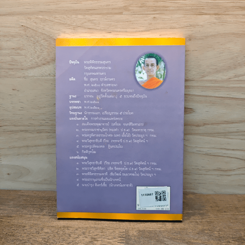 คติธรรมนำชีวิต - พระพิพิธธรรมสุนทร