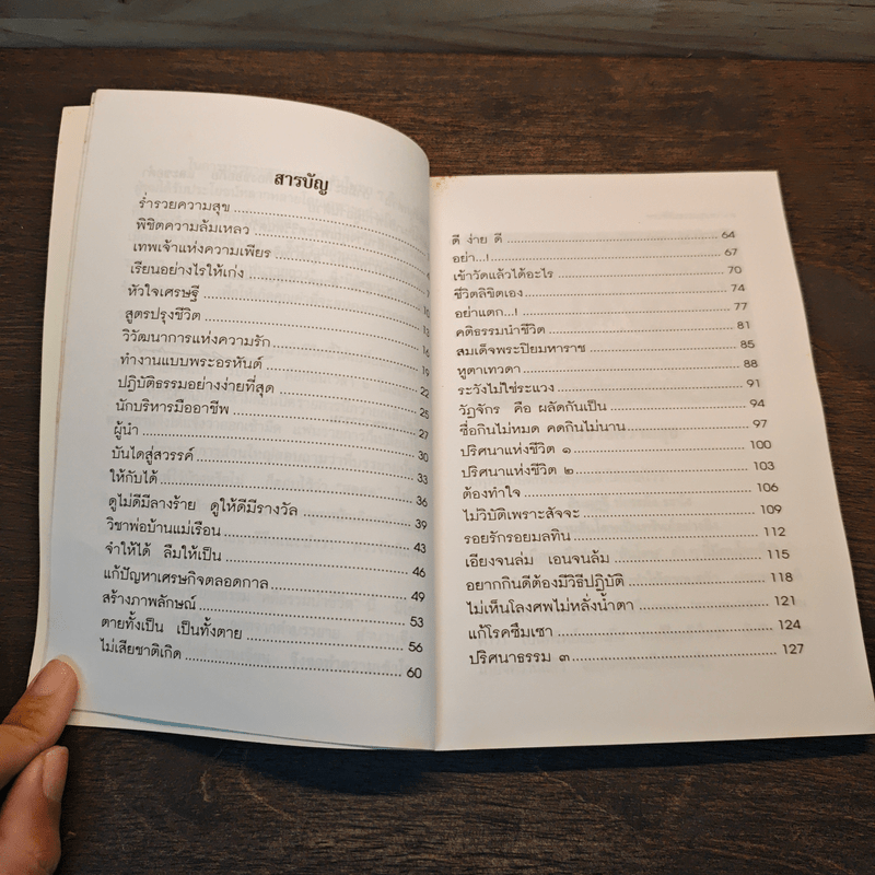 คติธรรมนำชีวิต - พระพิพิธธรรมสุนทร