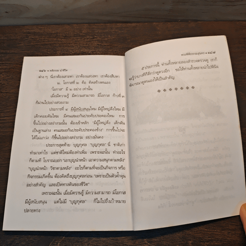 คติธรรมนำชีวิต - พระพิพิธธรรมสุนทร