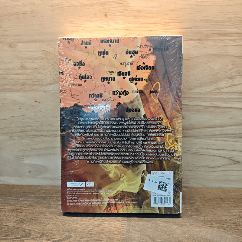 คนขุดสุสาน ภาค 2 เล่ม 4 ตอน ตำนานสุสานตี้เซียน - Tian Xia Ba Chang (เทียนเซี่ยปาชั่ง)